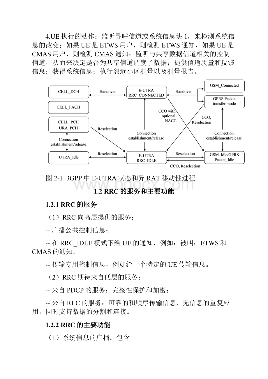 LTE中RRC协议精讲专业版.docx_第2页