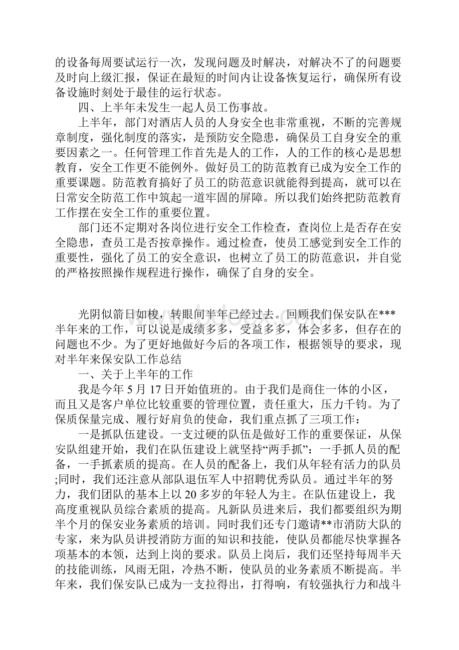 体育教育学习心得体会范文与保安前二季度工作总结范文合集.docx_第3页