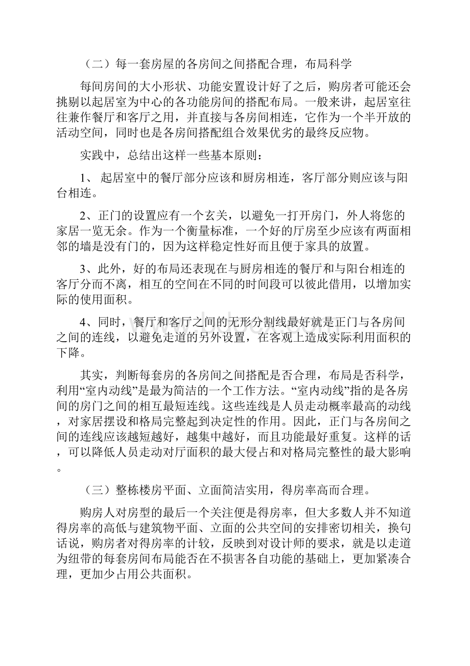 户型建筑设计全解培训课件.docx_第2页