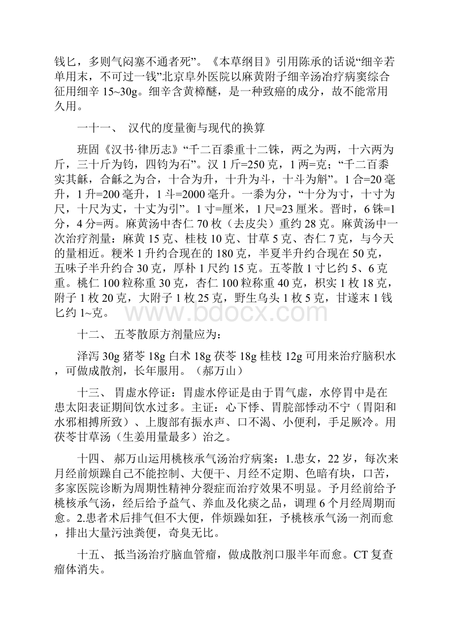 郝万山伤寒论病案.docx_第2页