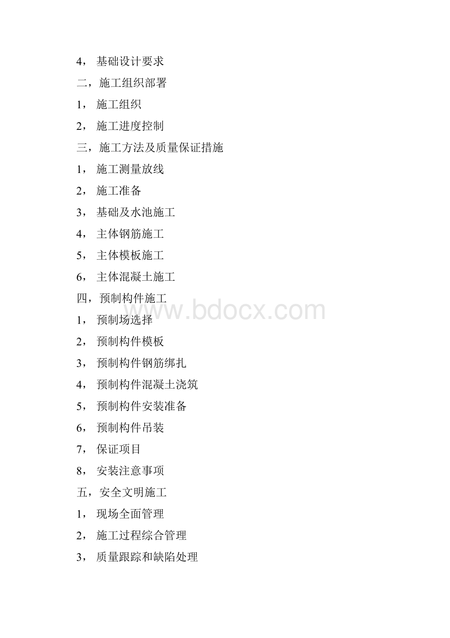 机械通风冷却塔施工方案.docx_第2页