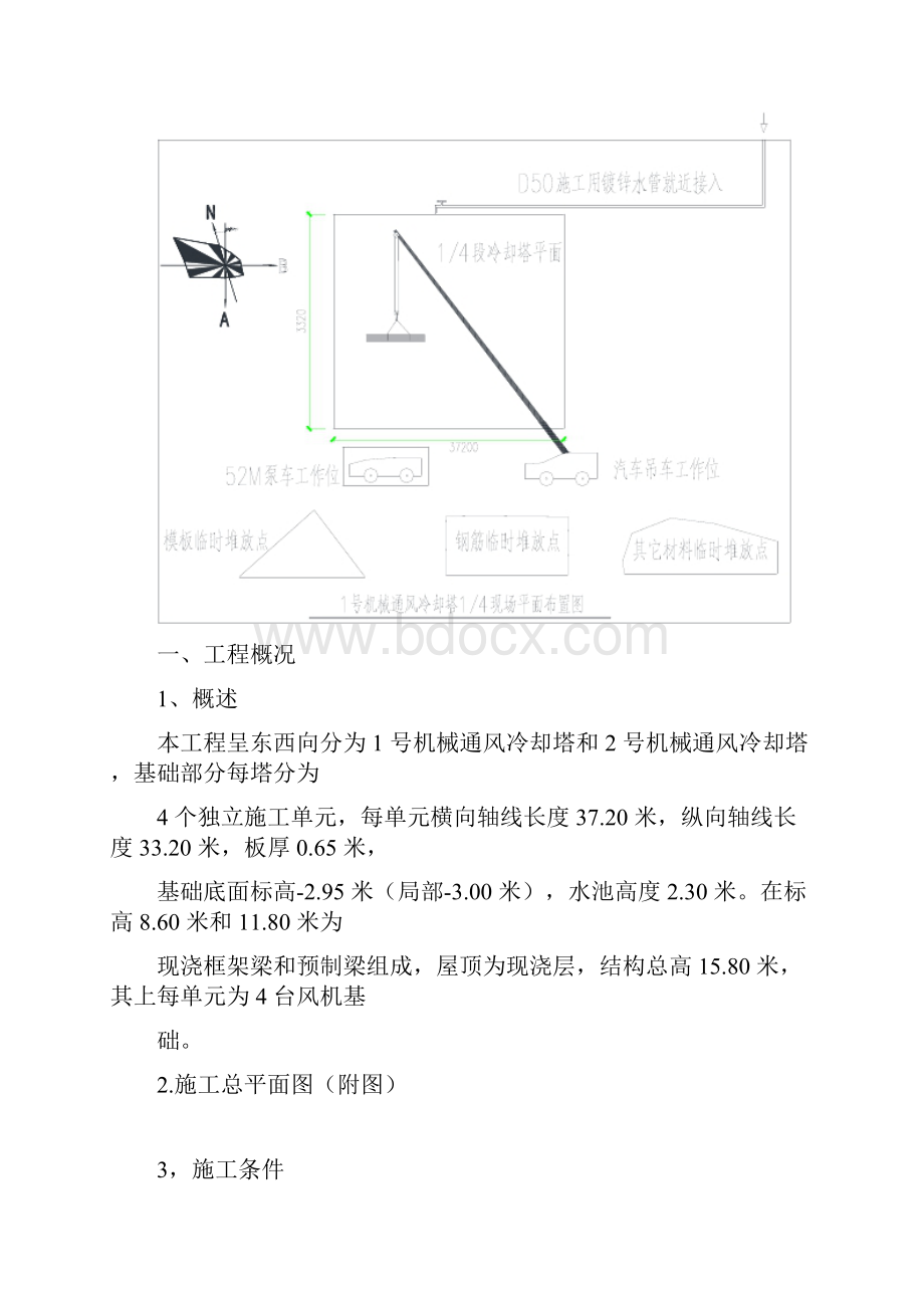 机械通风冷却塔施工方案.docx_第3页