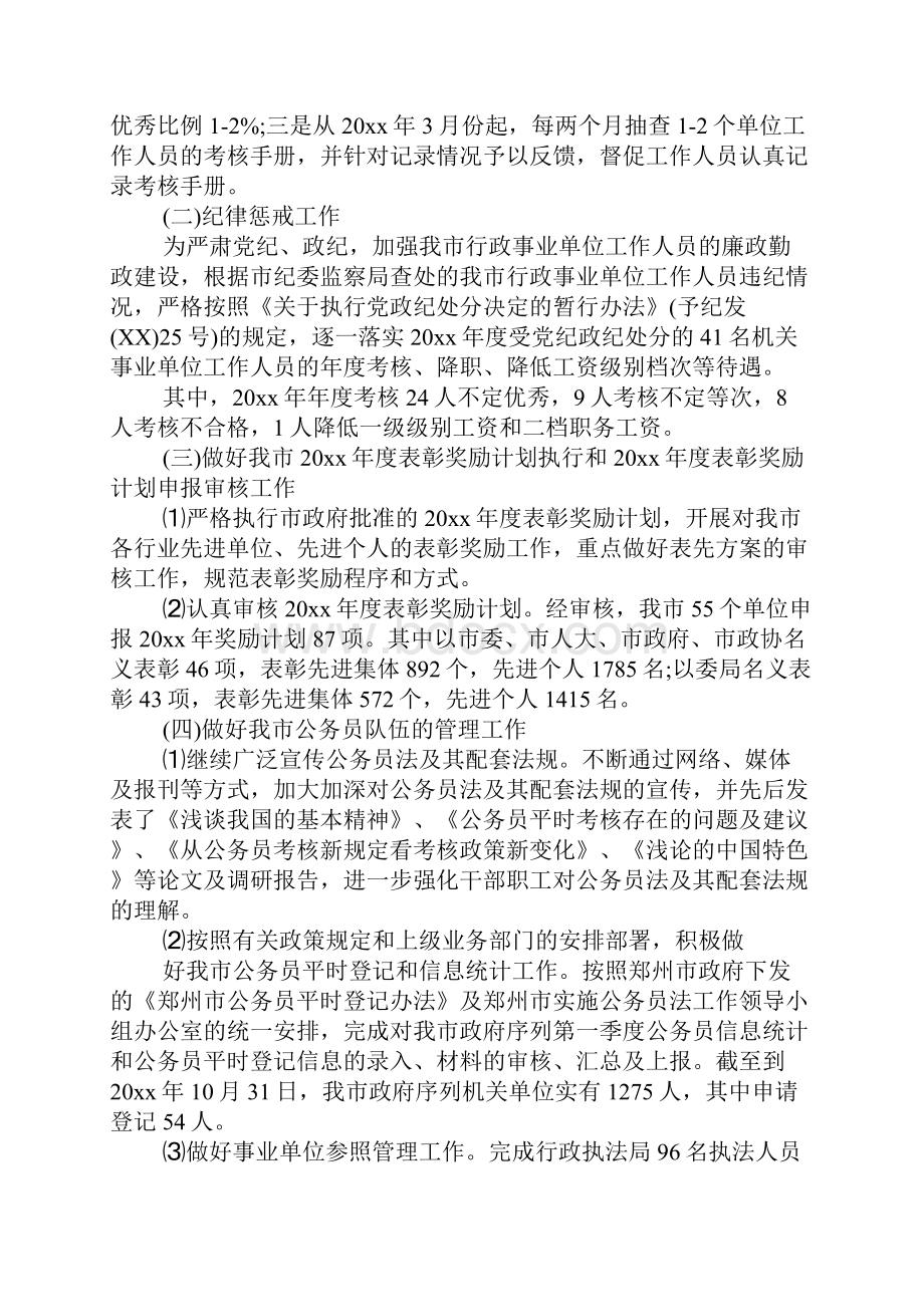 参照管理工作有关总结.docx_第2页