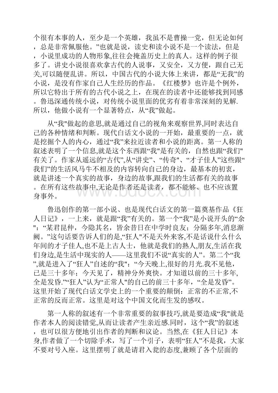 鲁迅小说里的人物形象分析.docx_第2页