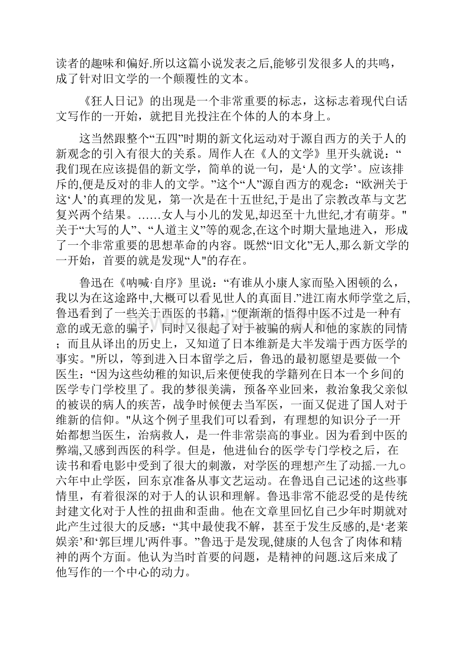 鲁迅小说里的人物形象分析.docx_第3页