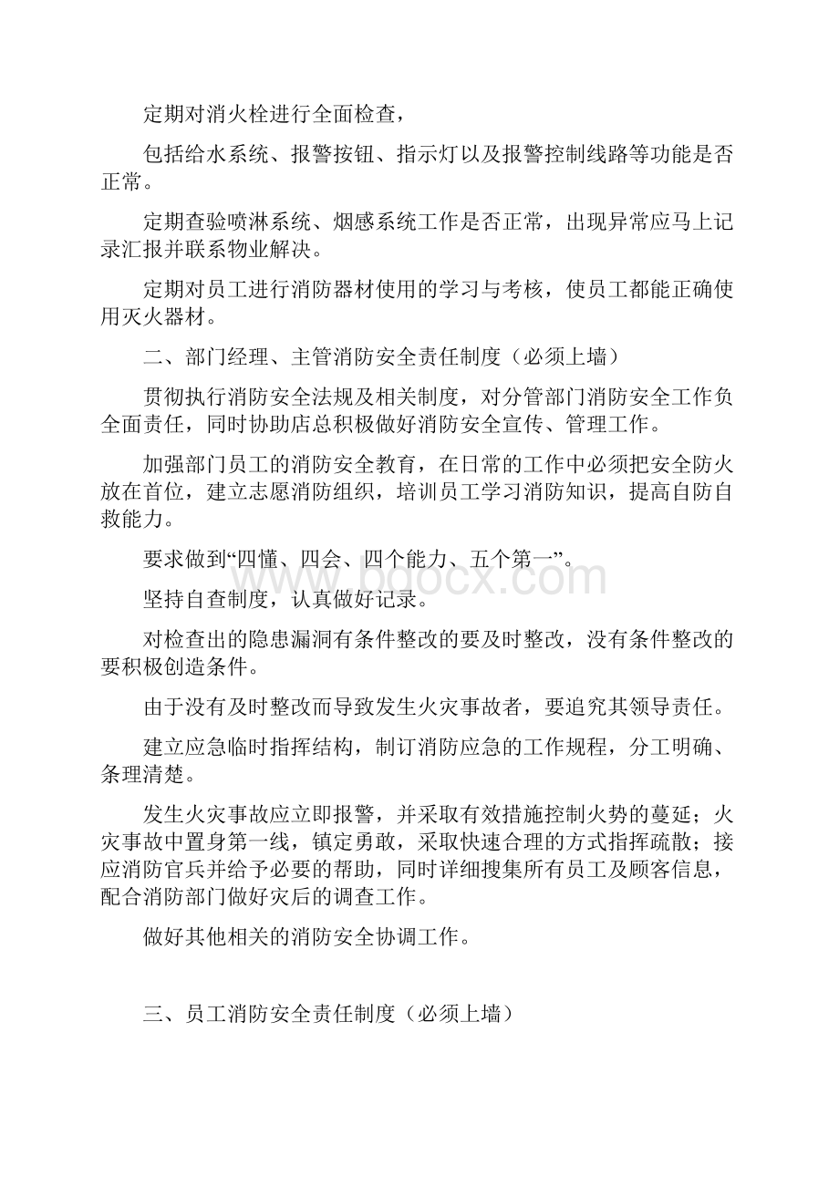 消防安全上墙制度内容精选.docx_第3页