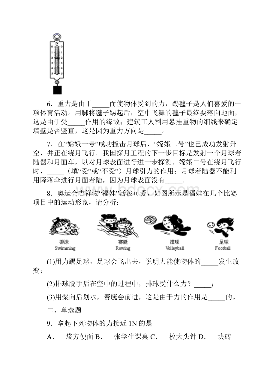 初中聚焦中考物理知识点基础演练专题三十五力答案解析.docx_第2页