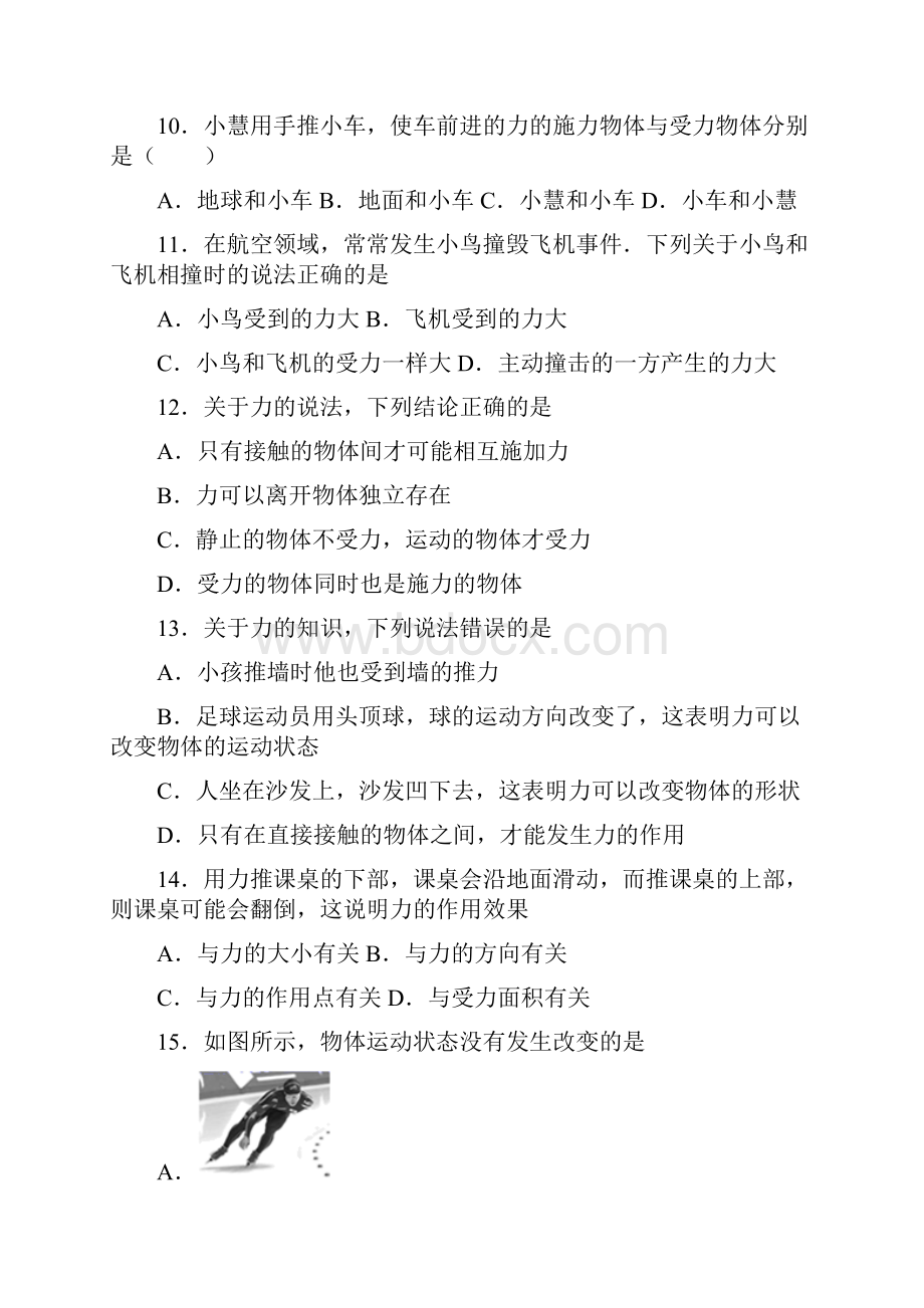 初中聚焦中考物理知识点基础演练专题三十五力答案解析.docx_第3页