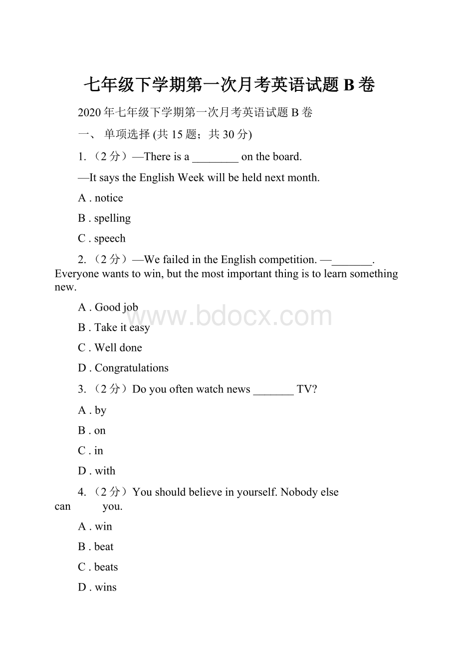 七年级下学期第一次月考英语试题B卷.docx