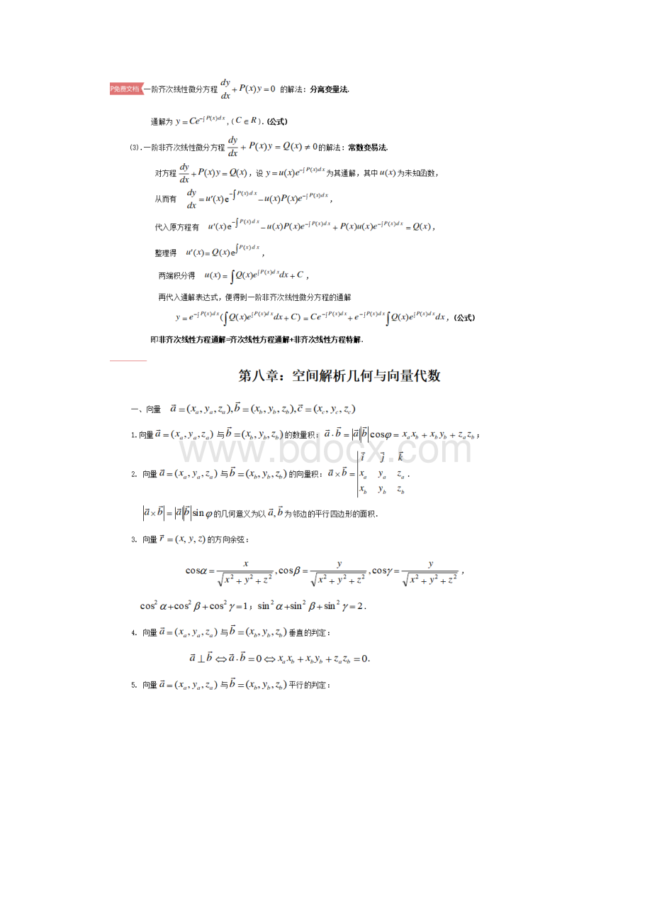 新高数第七版下册.docx_第2页