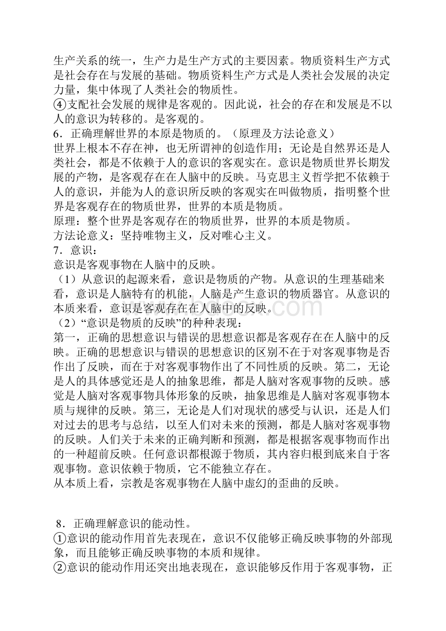 高中哲学常识总复习总结.docx_第2页