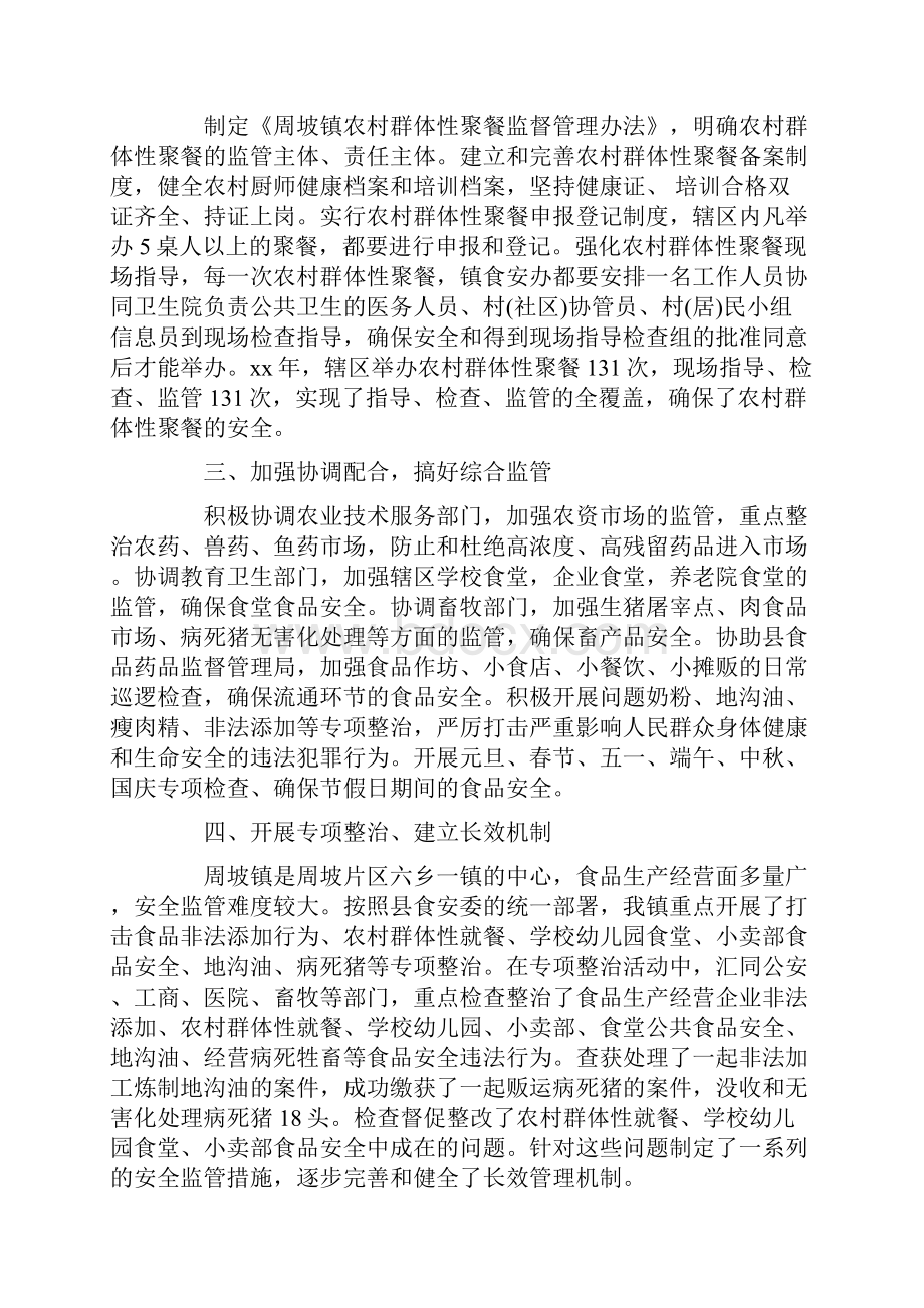 心得体会 流通领域食品安全监管工作心得体会三篇.docx_第2页