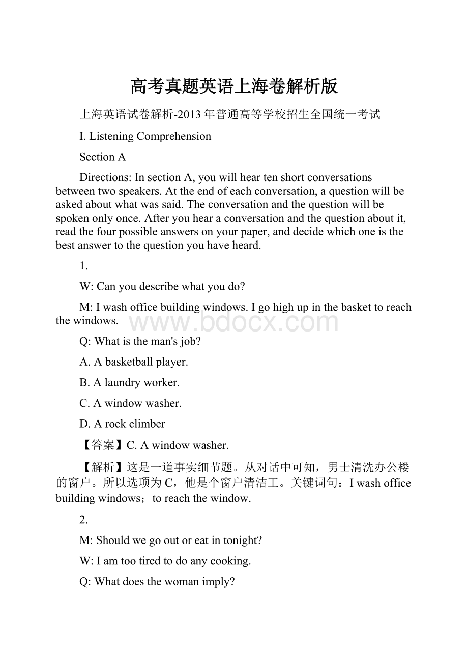 高考真题英语上海卷解析版.docx