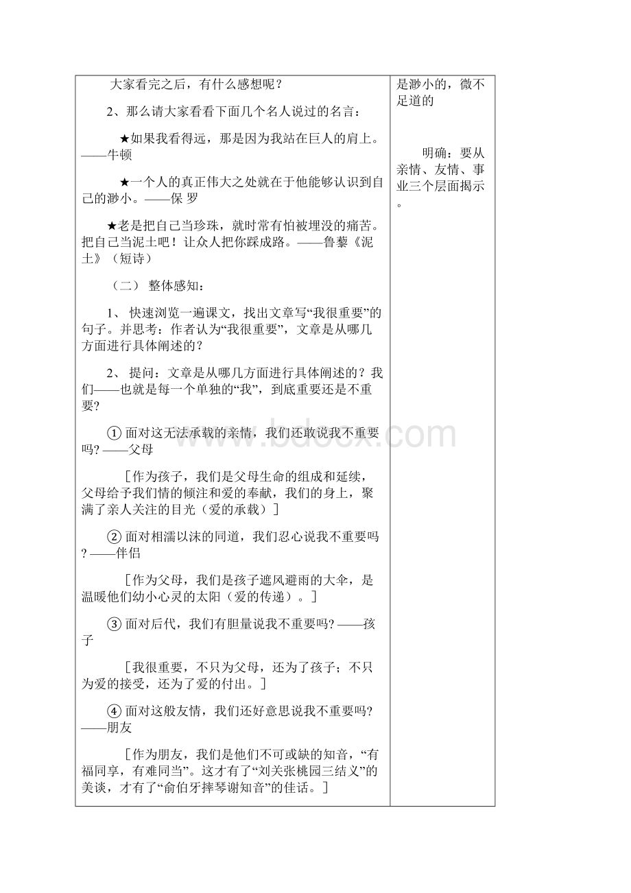 泉州市农校语文教案.docx_第2页