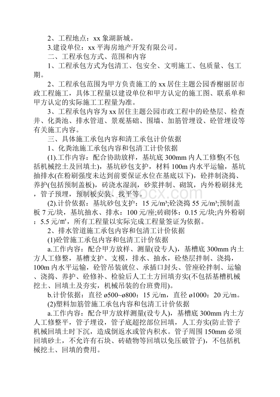 房地产工程施工合同样本.docx_第2页