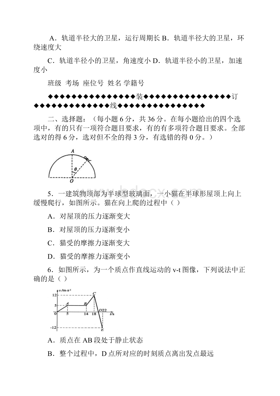 高三上学期第三次月考物理试题 含答案.docx_第2页