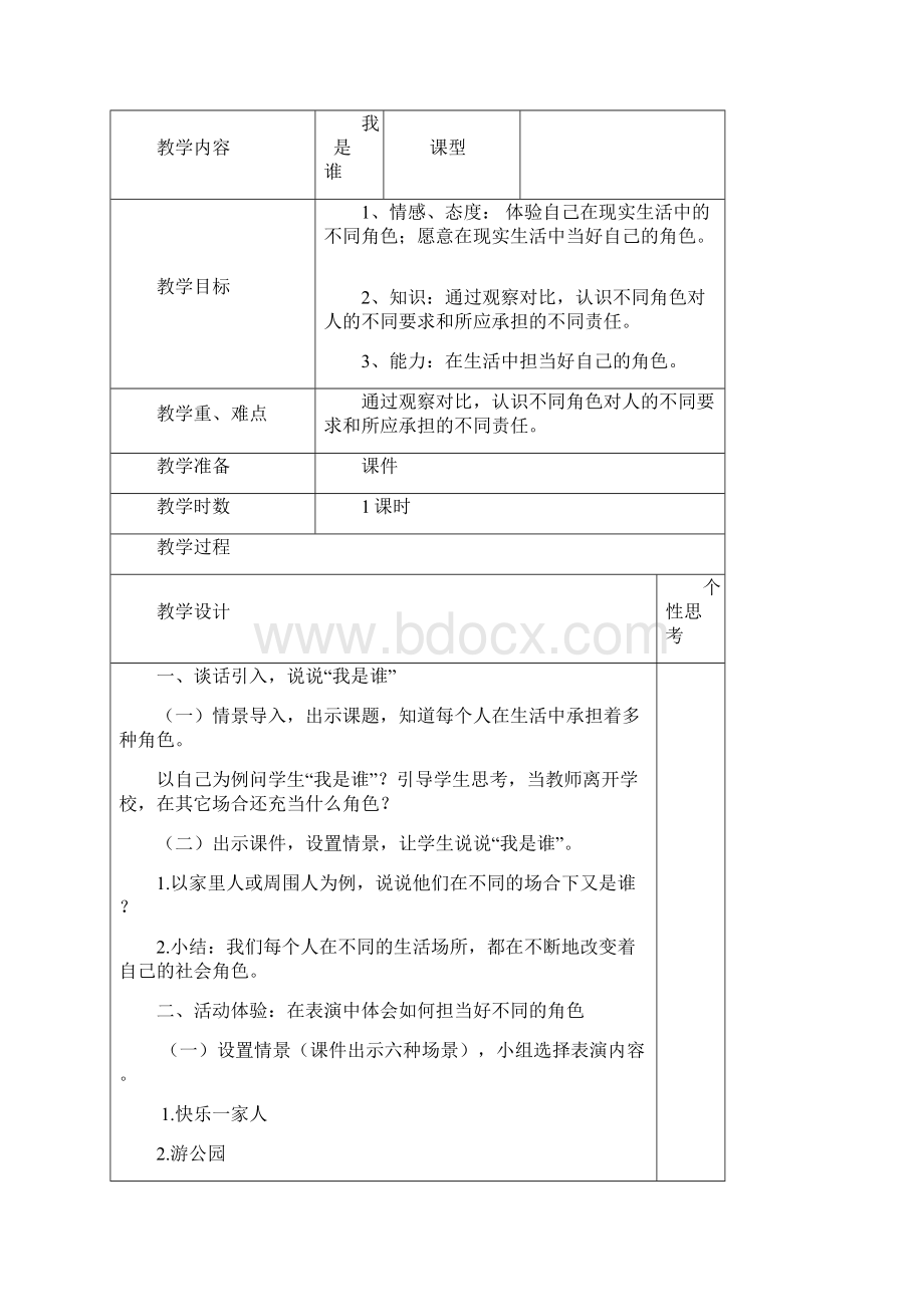 三年级上册综合实践教案.docx_第2页