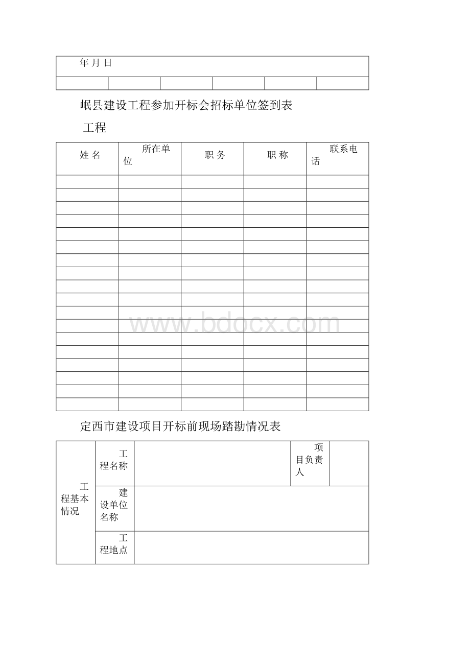 议标会议资料空.docx_第2页