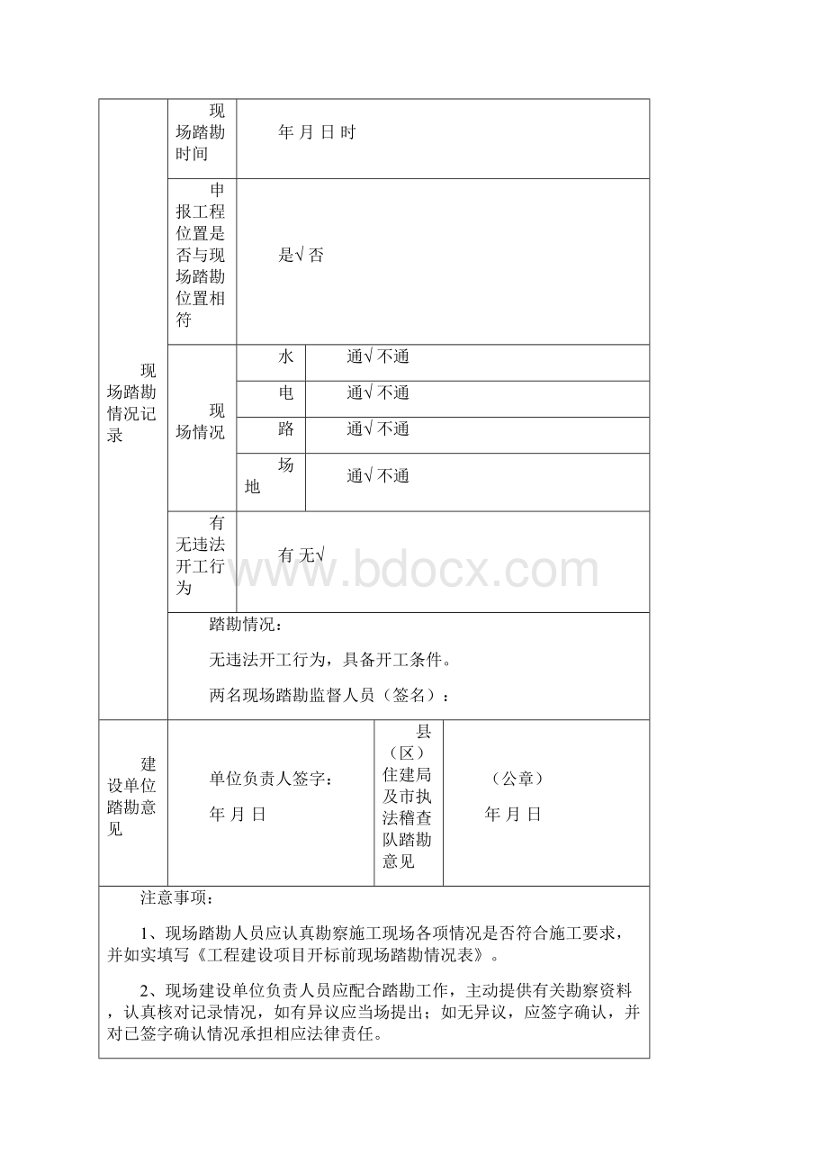 议标会议资料空.docx_第3页