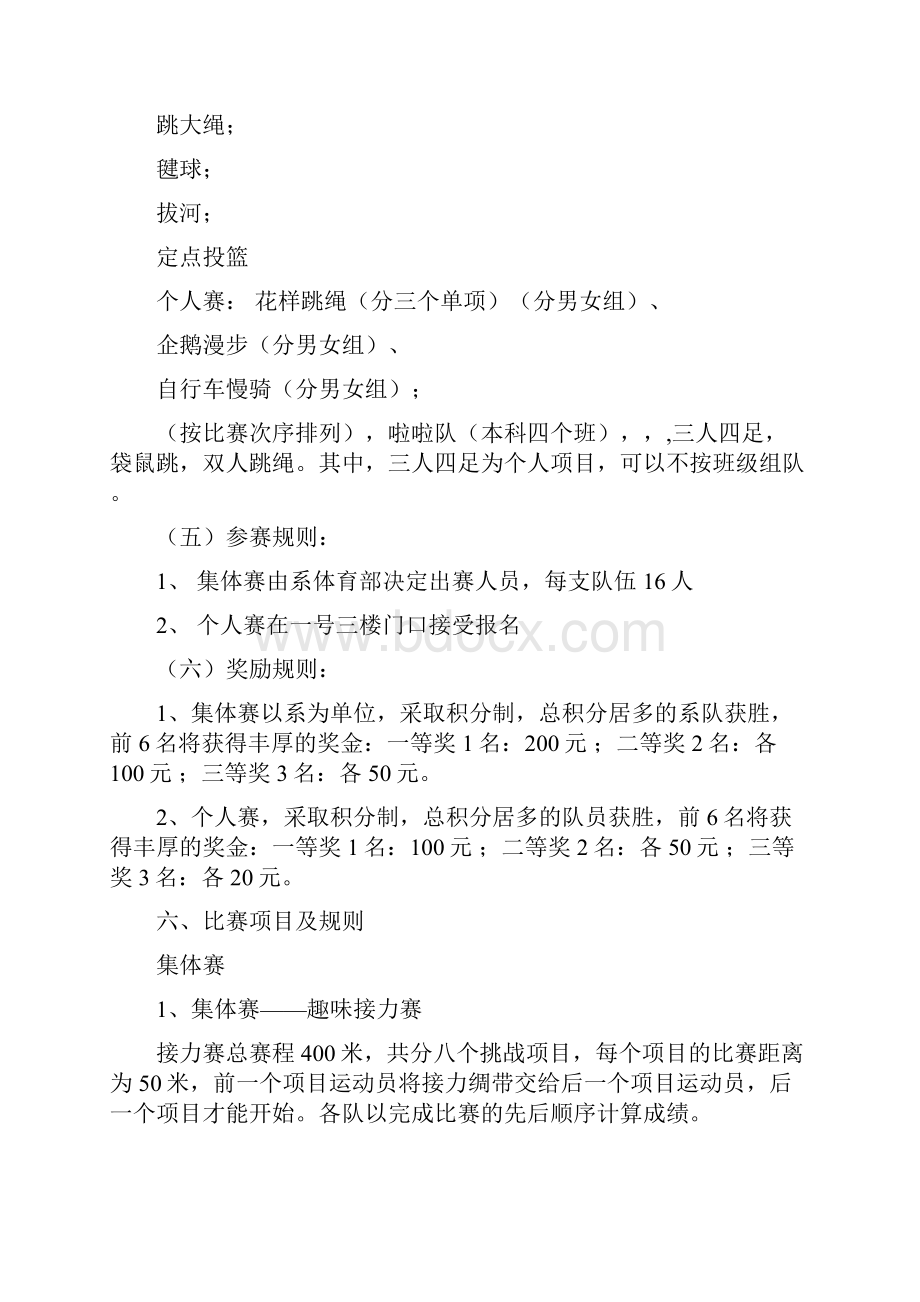 中小学关于举办趣味花样主题体育运动会项目活动策划方案.docx_第3页