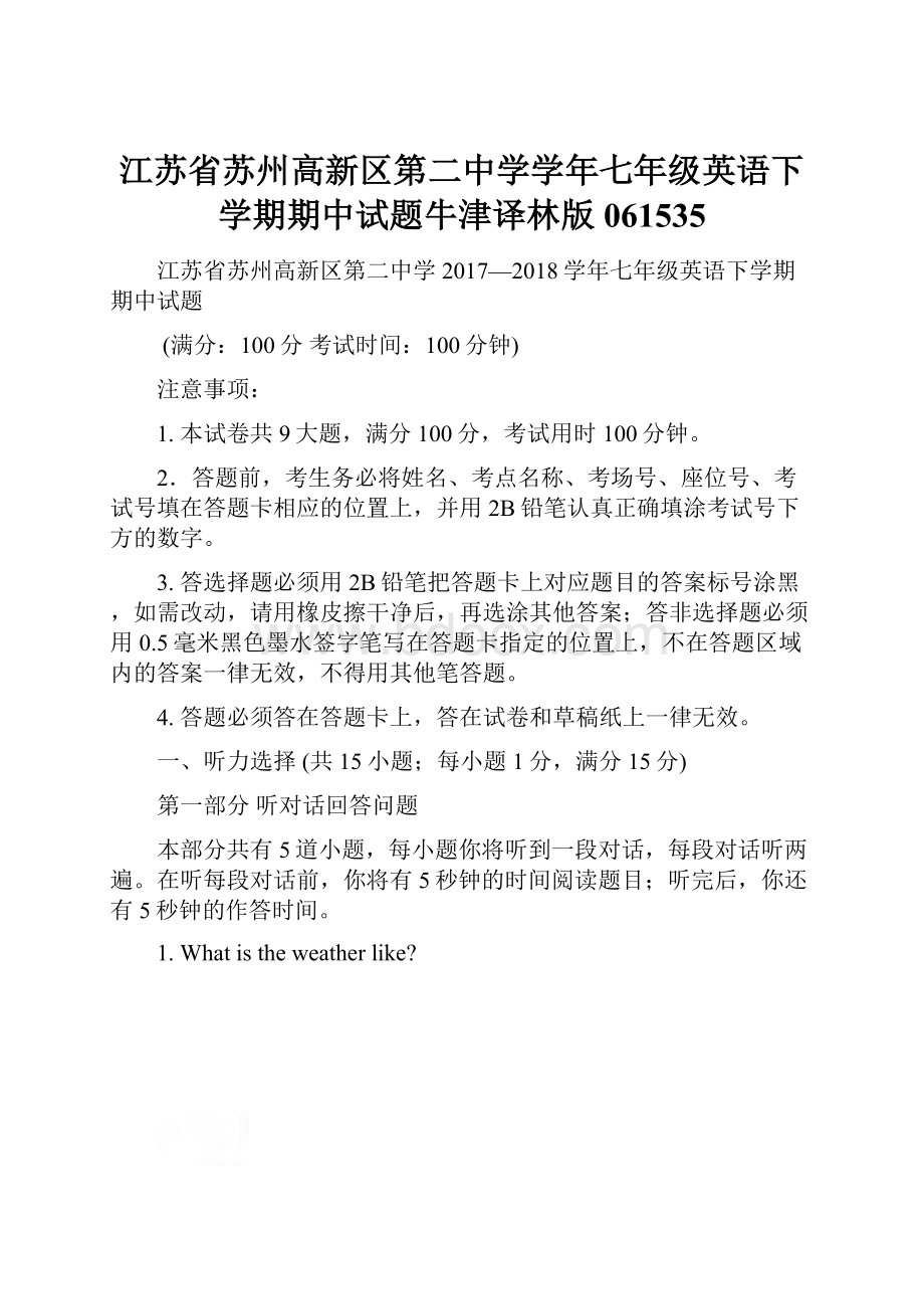 江苏省苏州高新区第二中学学年七年级英语下学期期中试题牛津译林版061535.docx