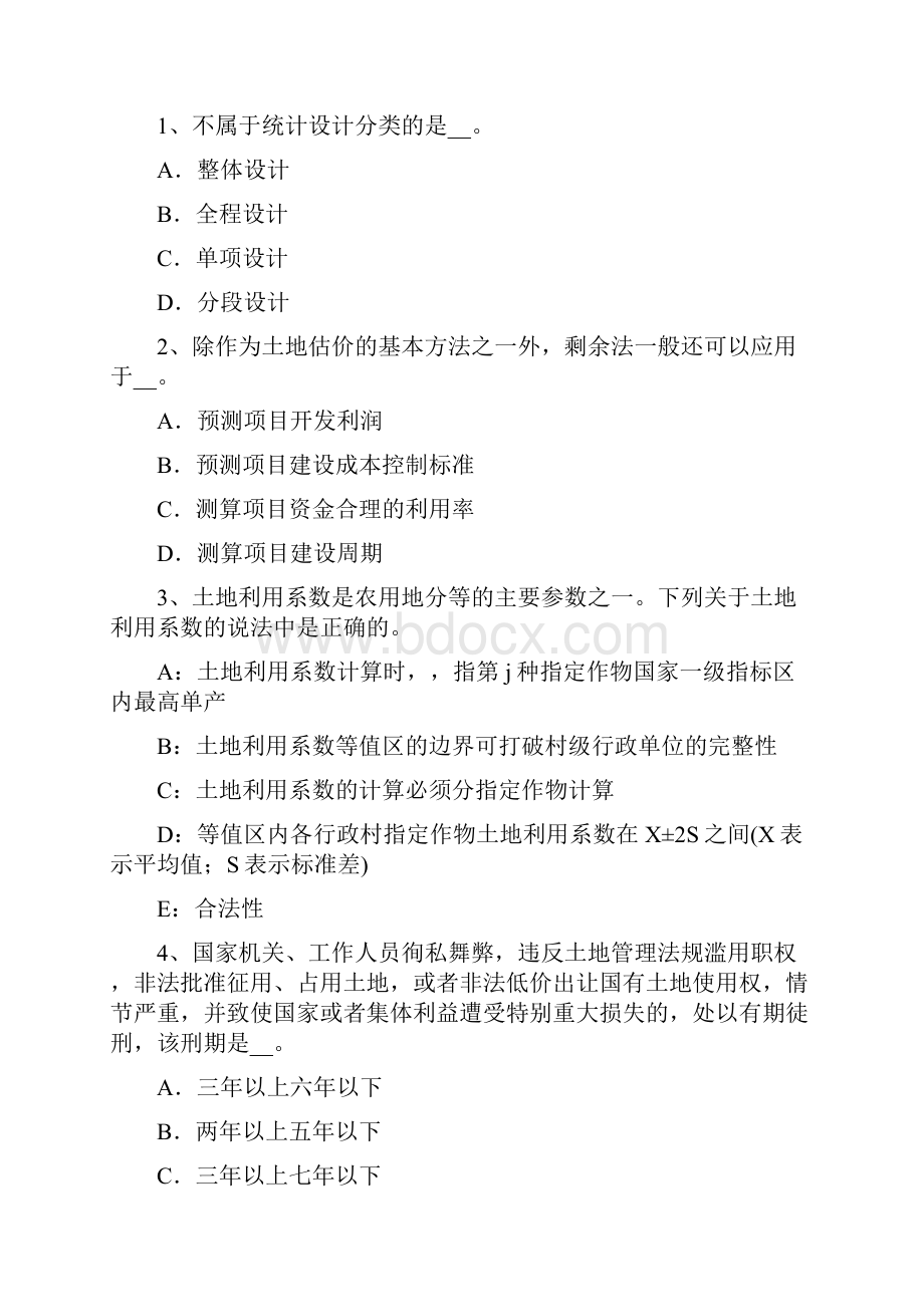 最新上半年甘肃省土地估价师《基础与法规》知识合伙企业法考试题.docx_第2页