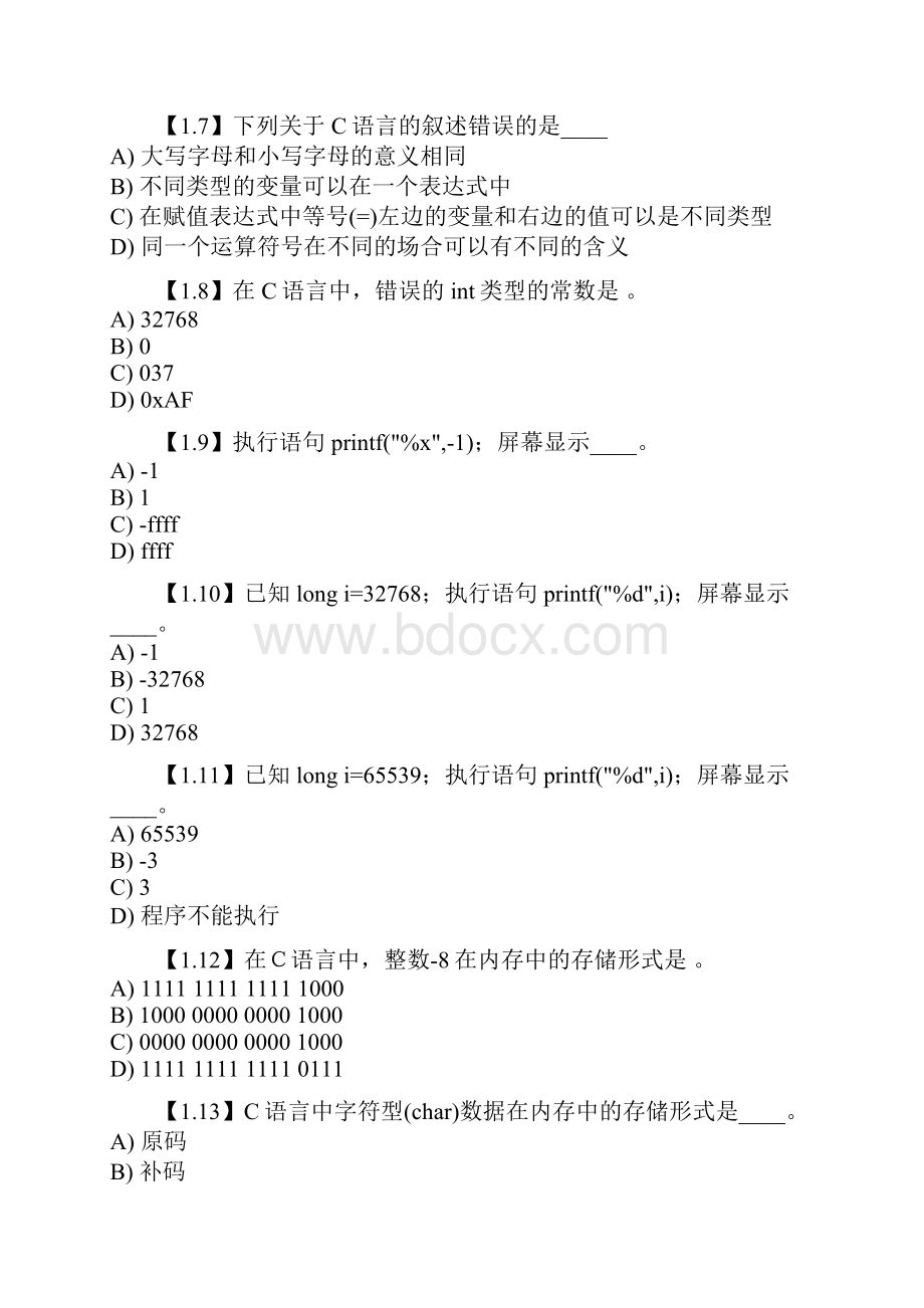 最新二级C语言100道经典选择题及答案.docx_第2页