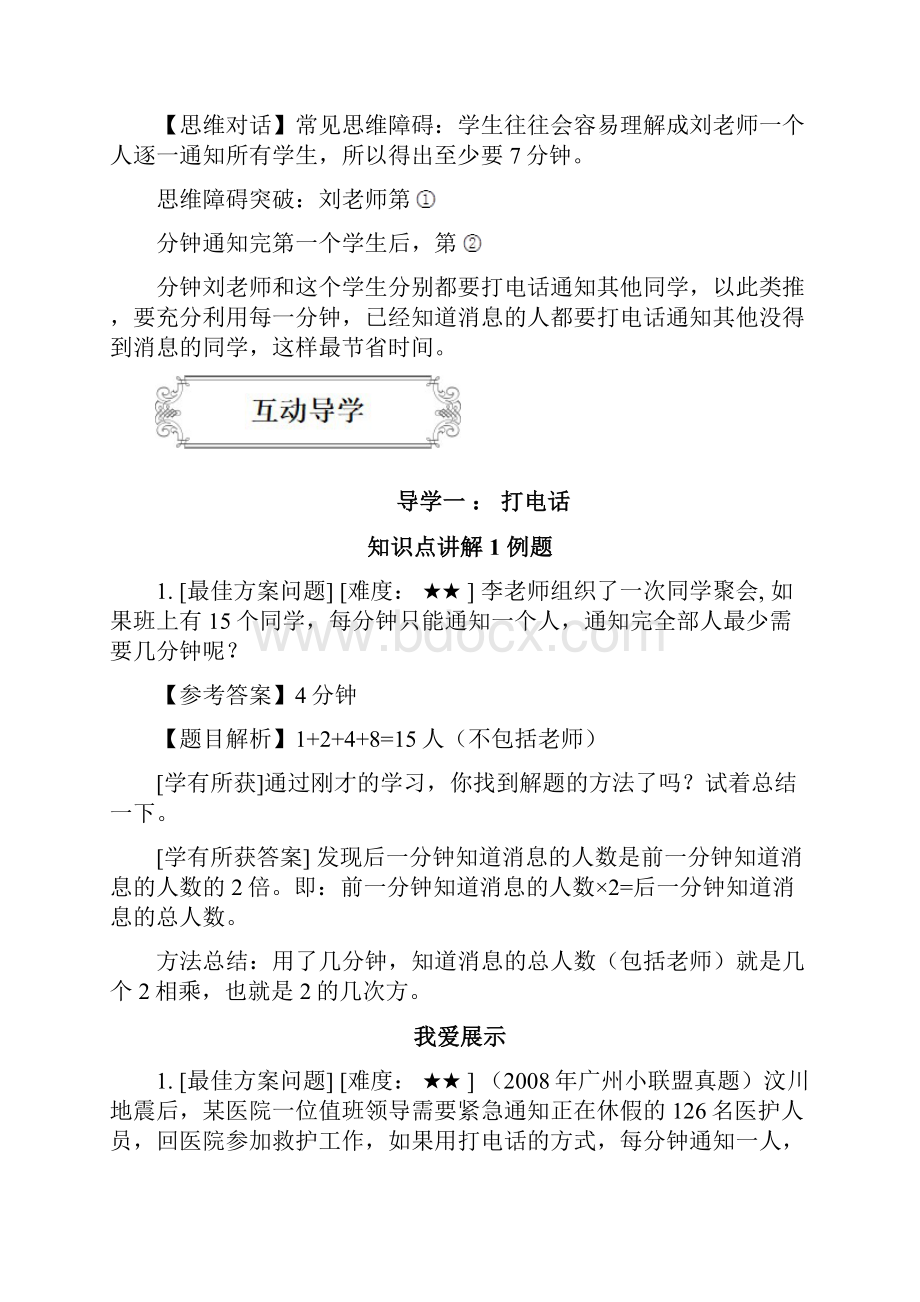 著名机构五年级数学下册同步讲义统计和数学广角教师版.docx_第3页