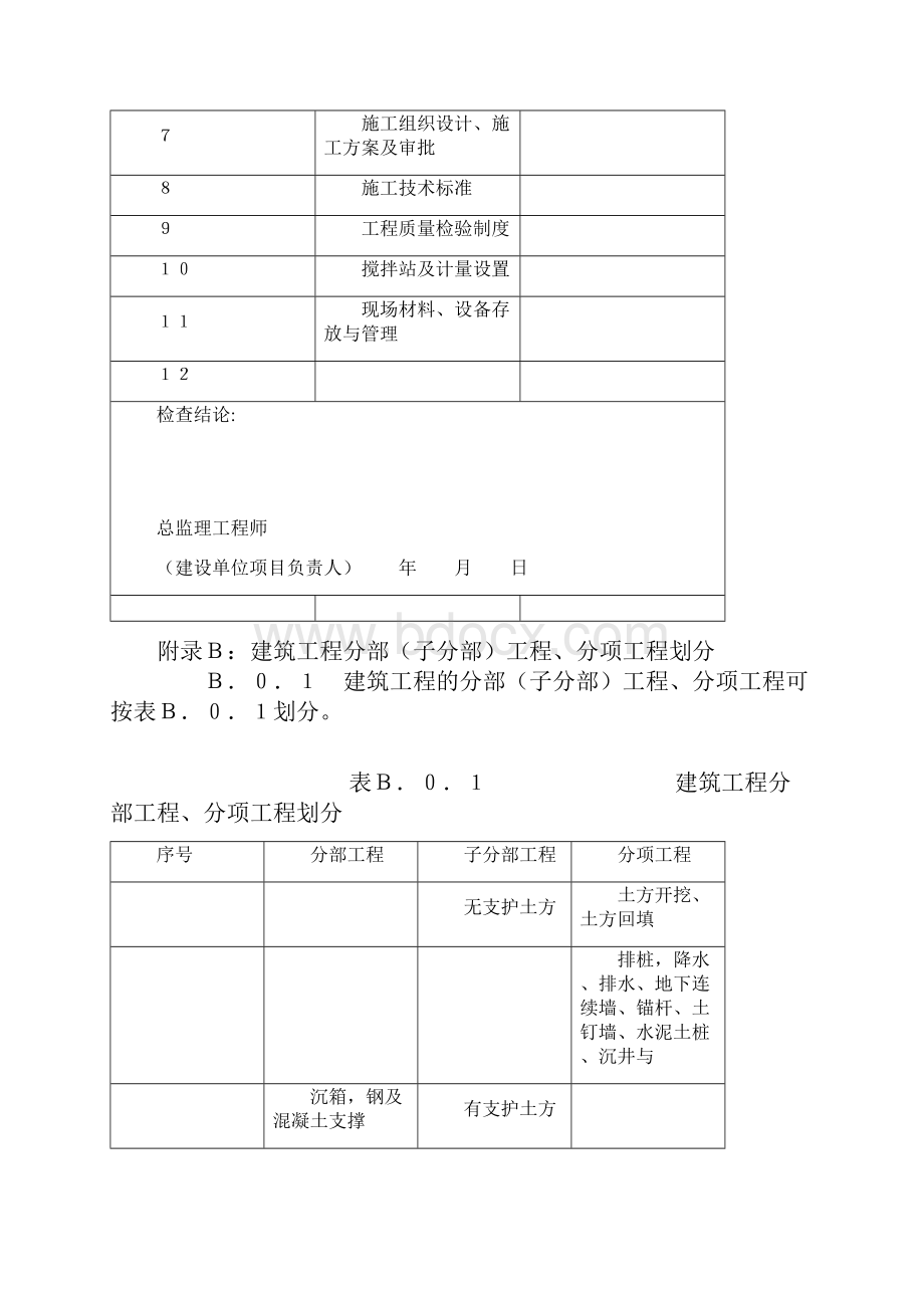 附录A施工现场质量管理检查记录.docx_第2页