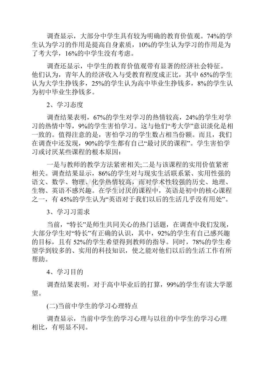 关于毕业的实习报告合集五篇.docx_第2页