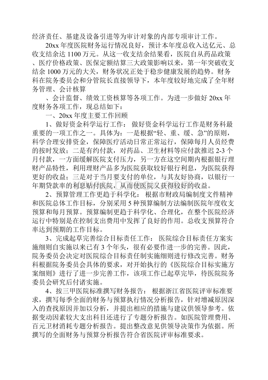 医院财务科长工作总结.docx_第2页