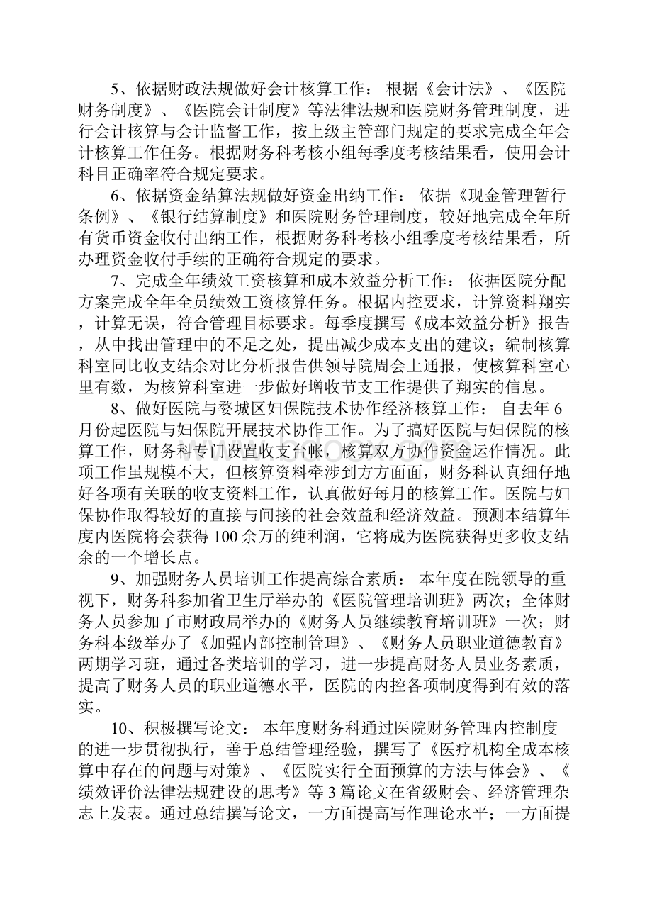 医院财务科长工作总结.docx_第3页