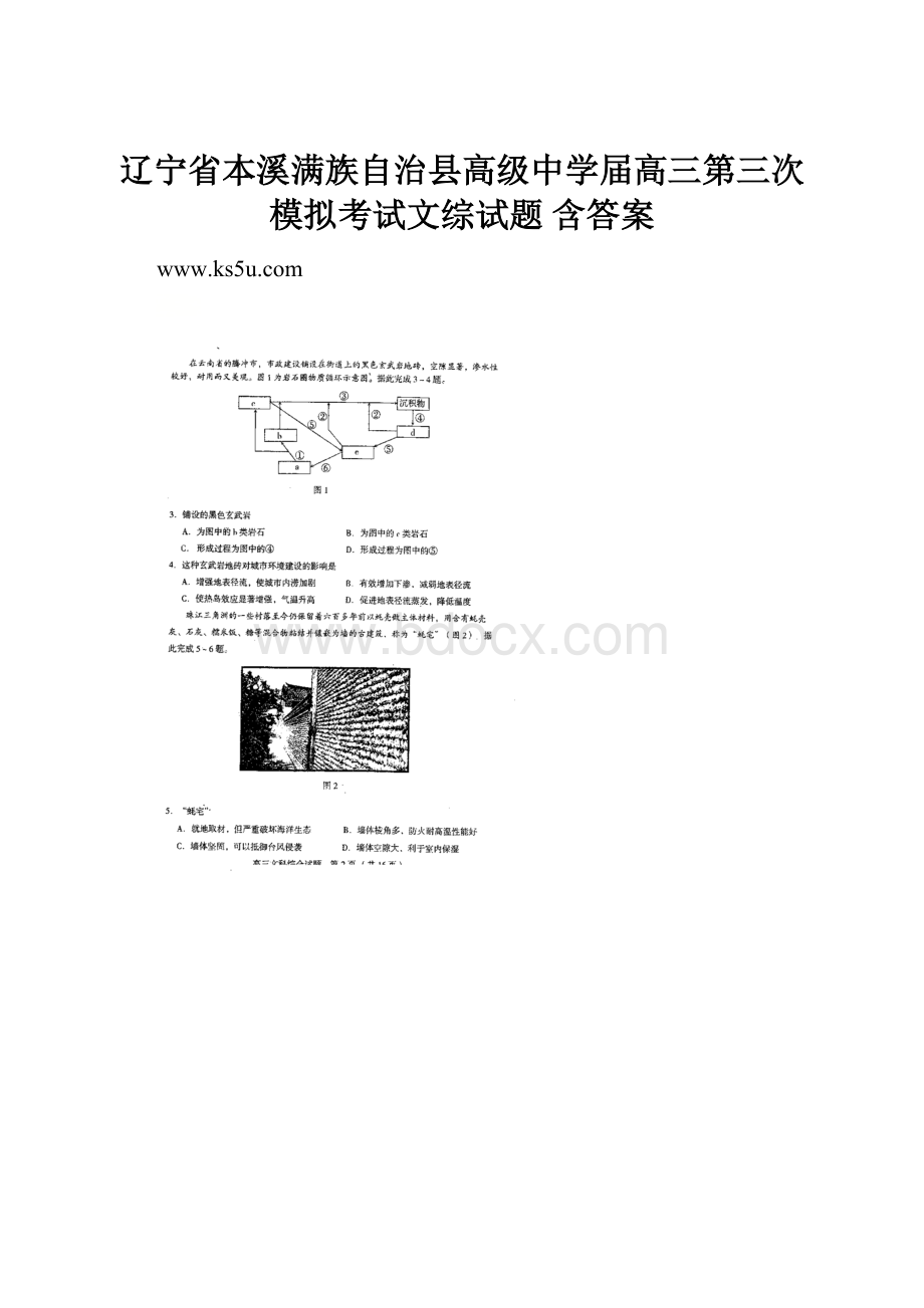 辽宁省本溪满族自治县高级中学届高三第三次模拟考试文综试题含答案.docx