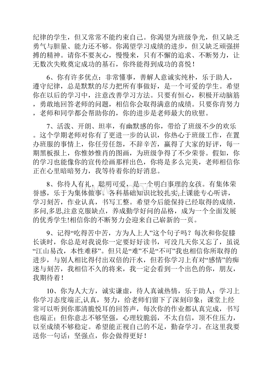 高三班主任评语网上最全.docx_第2页