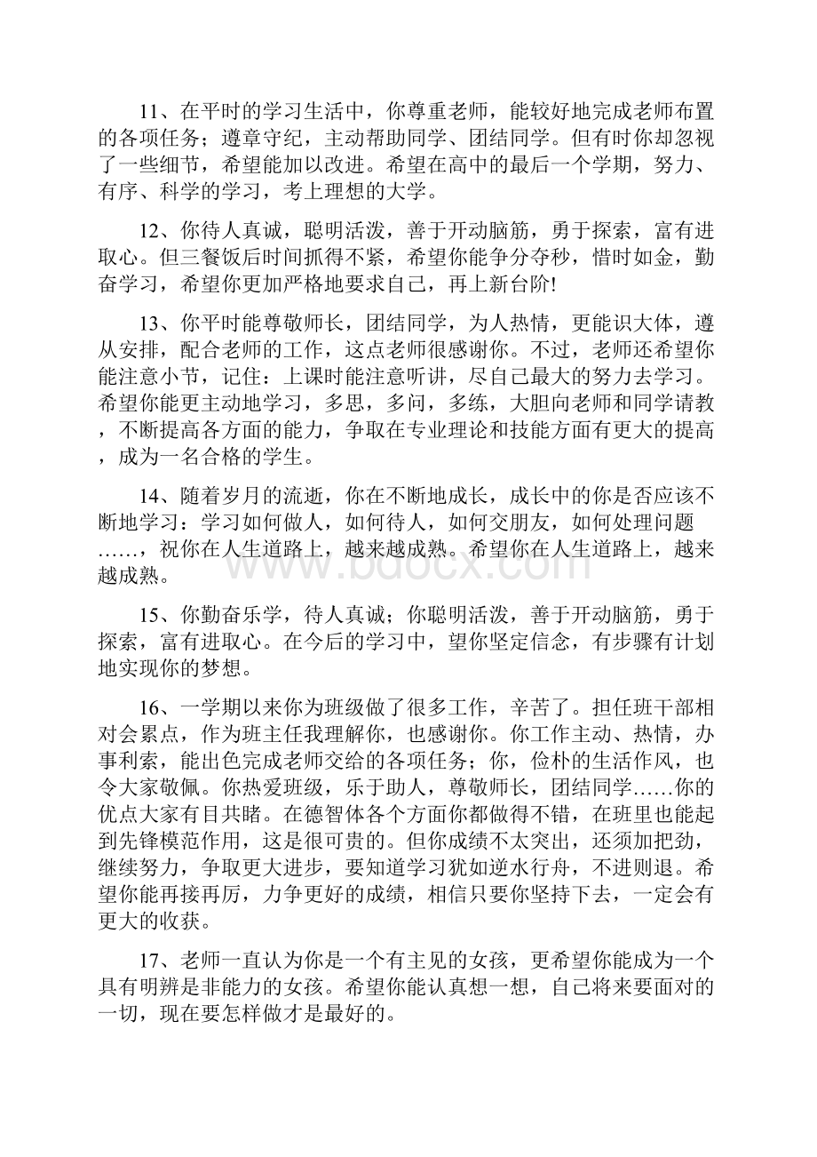 高三班主任评语网上最全.docx_第3页