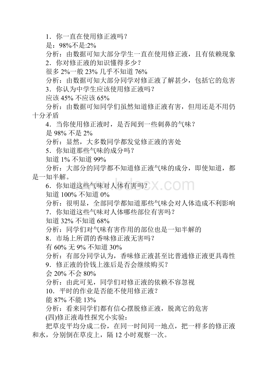 初中化学研究性学习报告doc.docx_第3页