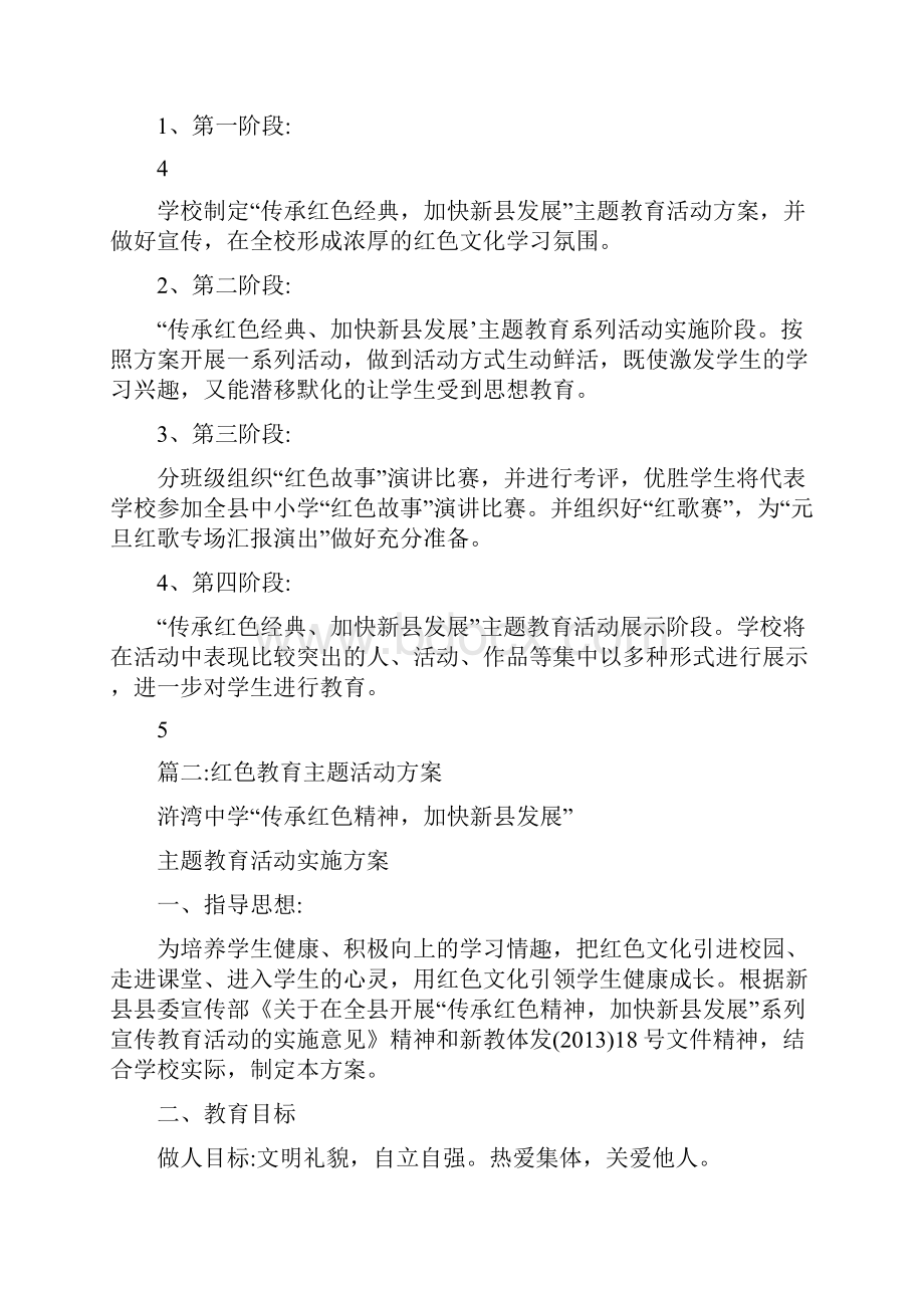 全省中小学红色文化绿色文化和古色文化教育主题读书活动方案.docx_第3页