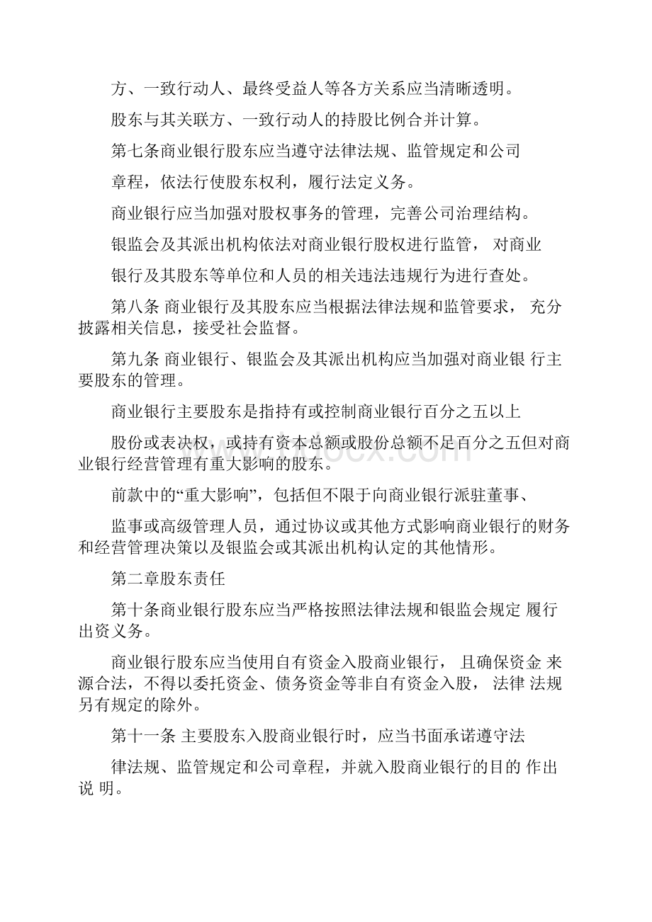 商业银行股权管理暂行办法.docx_第2页