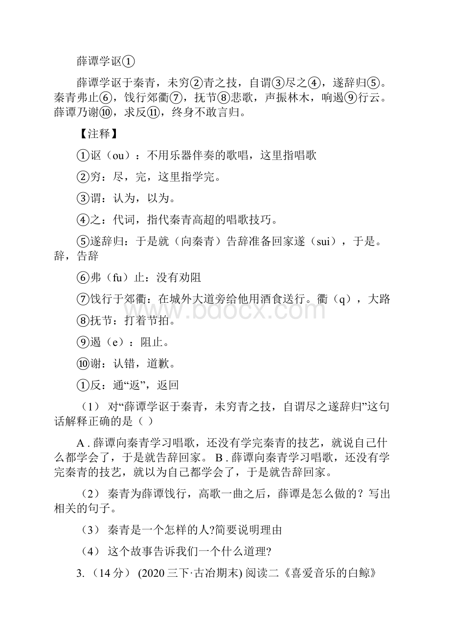 贵州省黔东南苗族侗族自治州四年级上学期语文期末专项复习卷五课内阅读A卷.docx_第2页