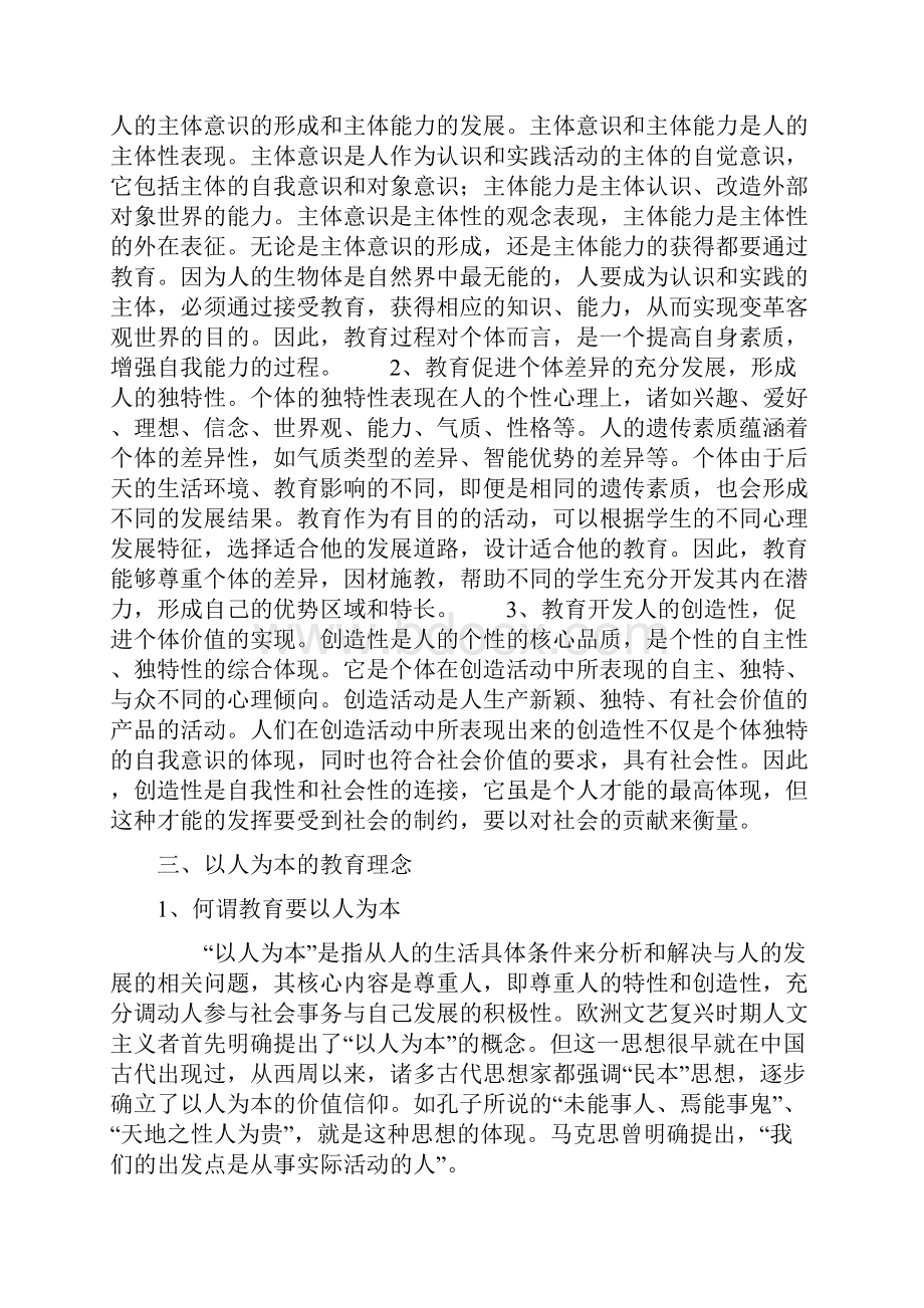 教育促进个体发展的功能.docx_第3页