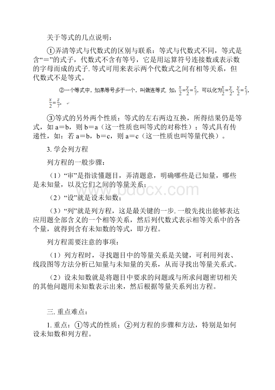 新人教版七年级数学上册同步训练及答案全套40份第1套共4套第3章第1节 从算式到方程.docx_第2页