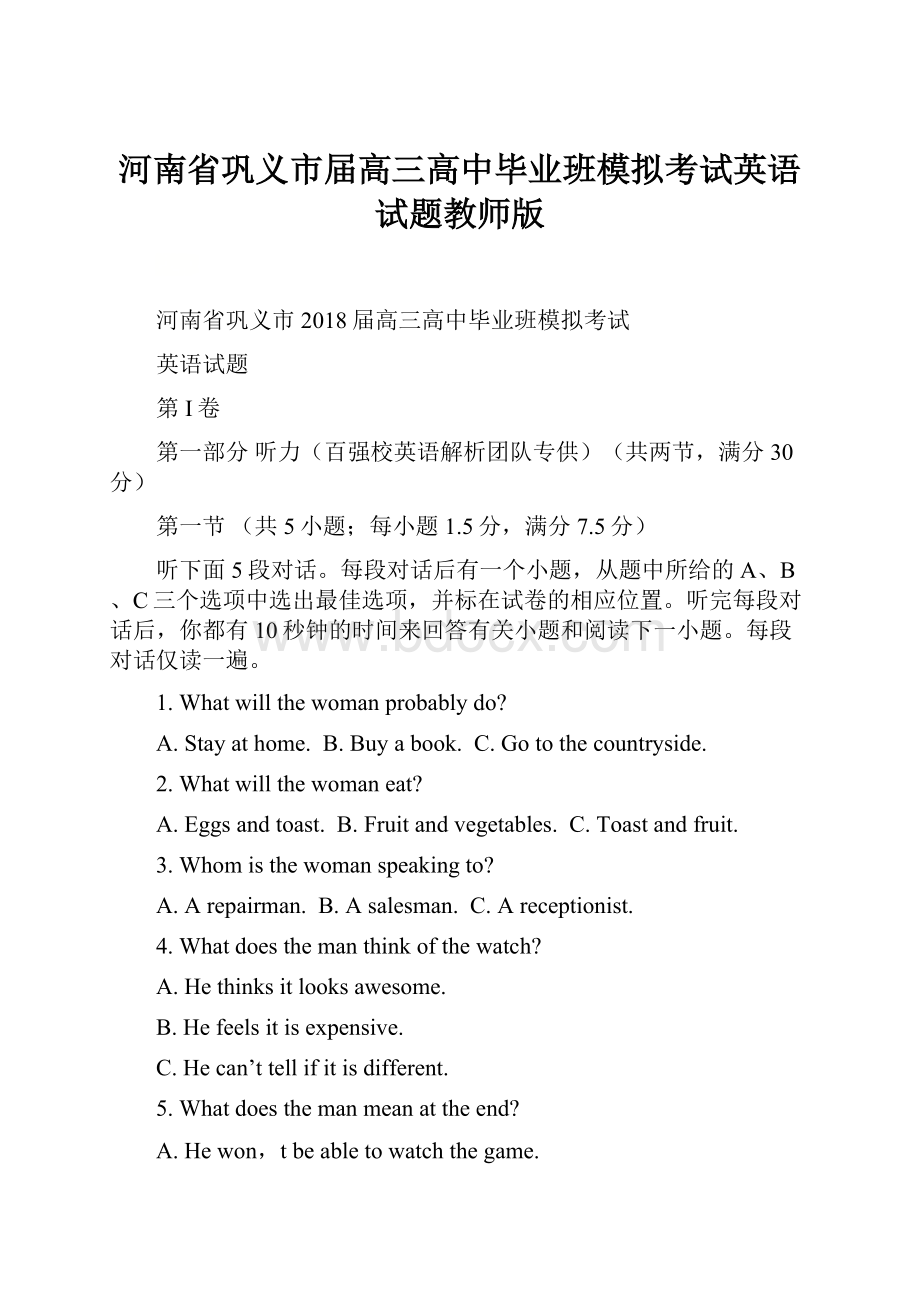 河南省巩义市届高三高中毕业班模拟考试英语试题教师版.docx_第1页