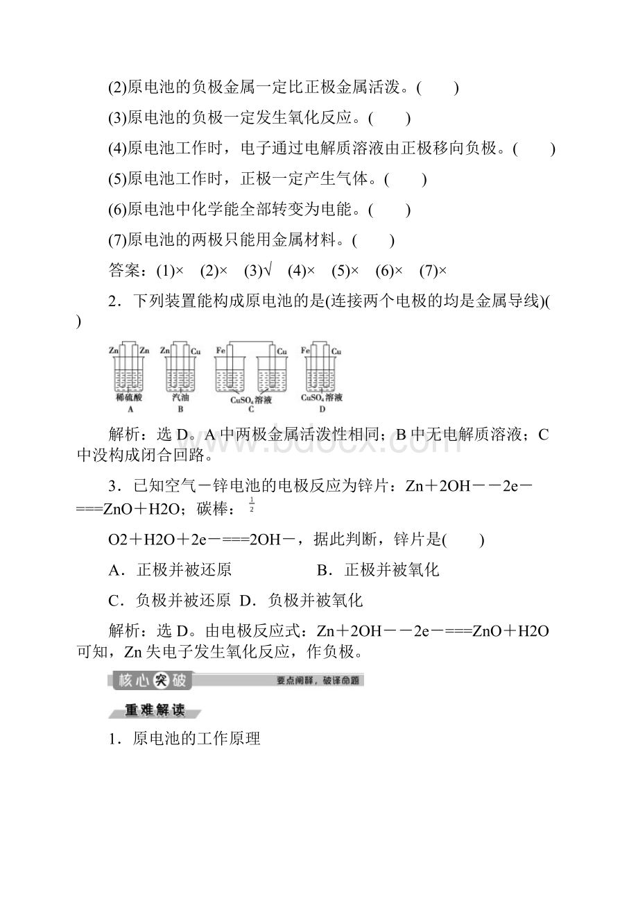 高中化学 第2章 化学键化学反应与能量 第3节 化学反应的利用 第2课时 化学反应为人类提供能量练习.docx_第3页