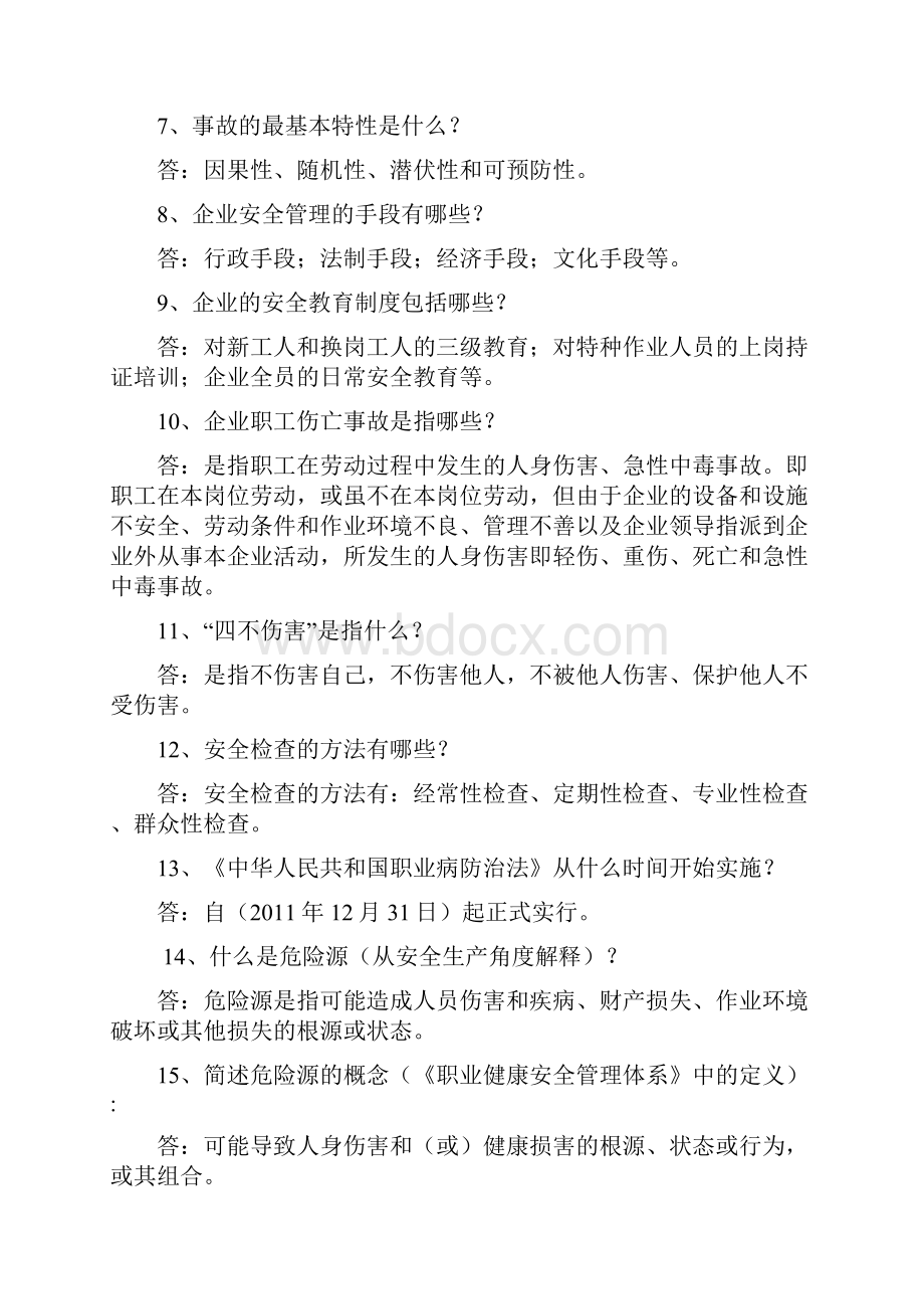 非煤矿单位安全知识竞赛复习题.docx_第2页