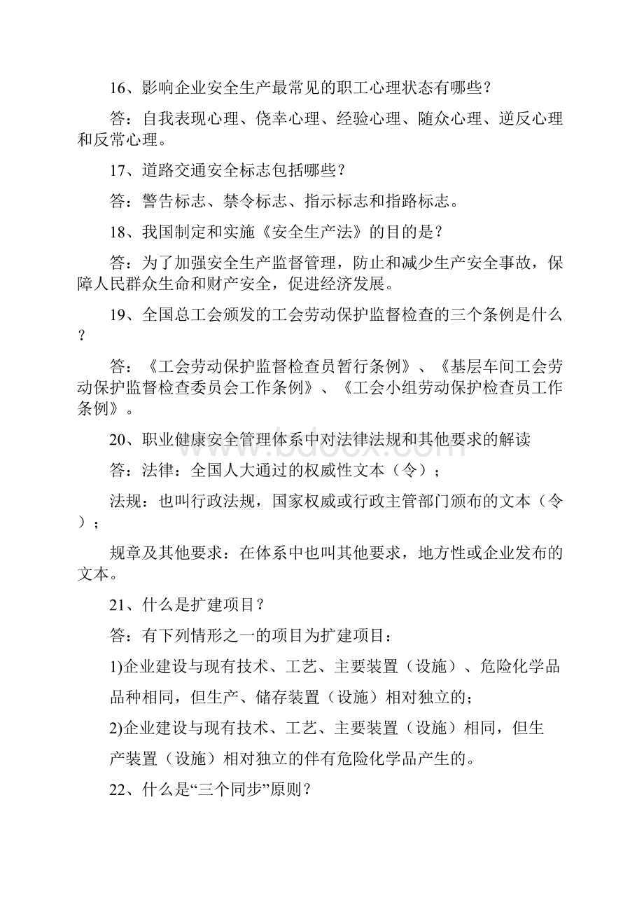 非煤矿单位安全知识竞赛复习题.docx_第3页