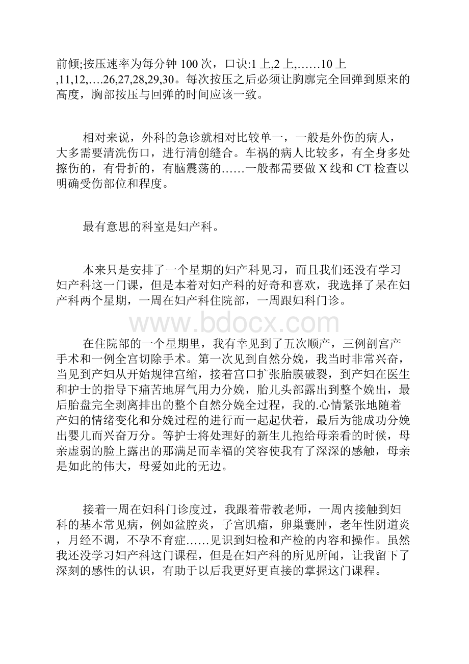 中医院门诊实习总结.docx_第2页