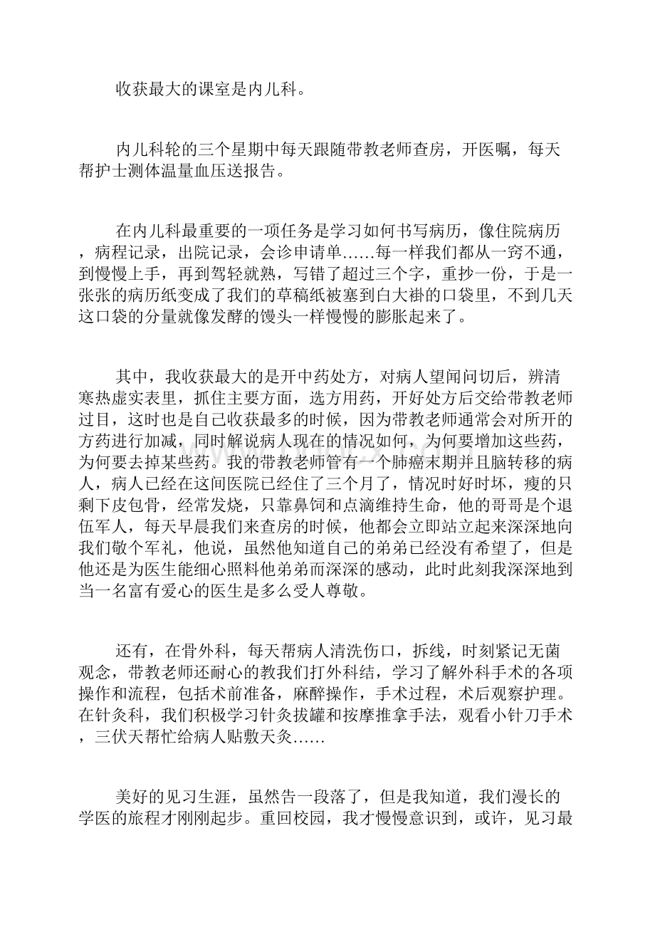 中医院门诊实习总结.docx_第3页