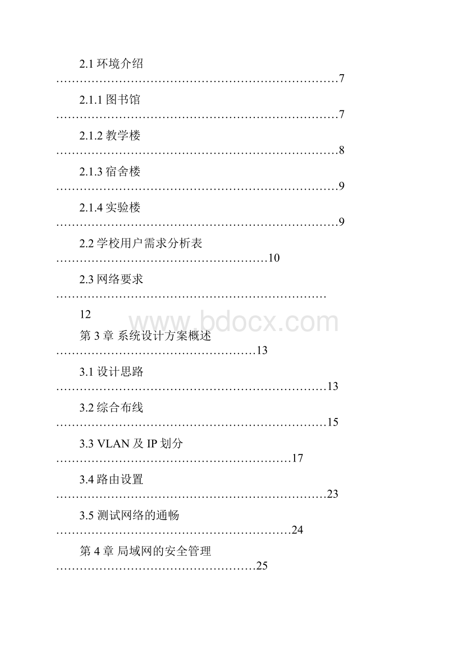 中小园区网络设计与实现.docx_第2页