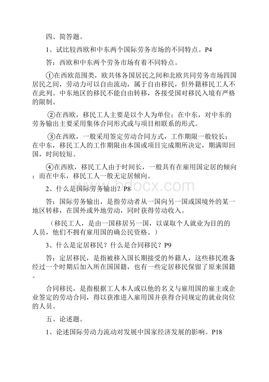 国际劳务合作和海外就业委练习题.docx_第3页