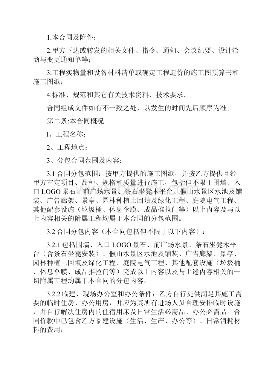 园林绿化工程专业分包合同实用范本.docx_第2页